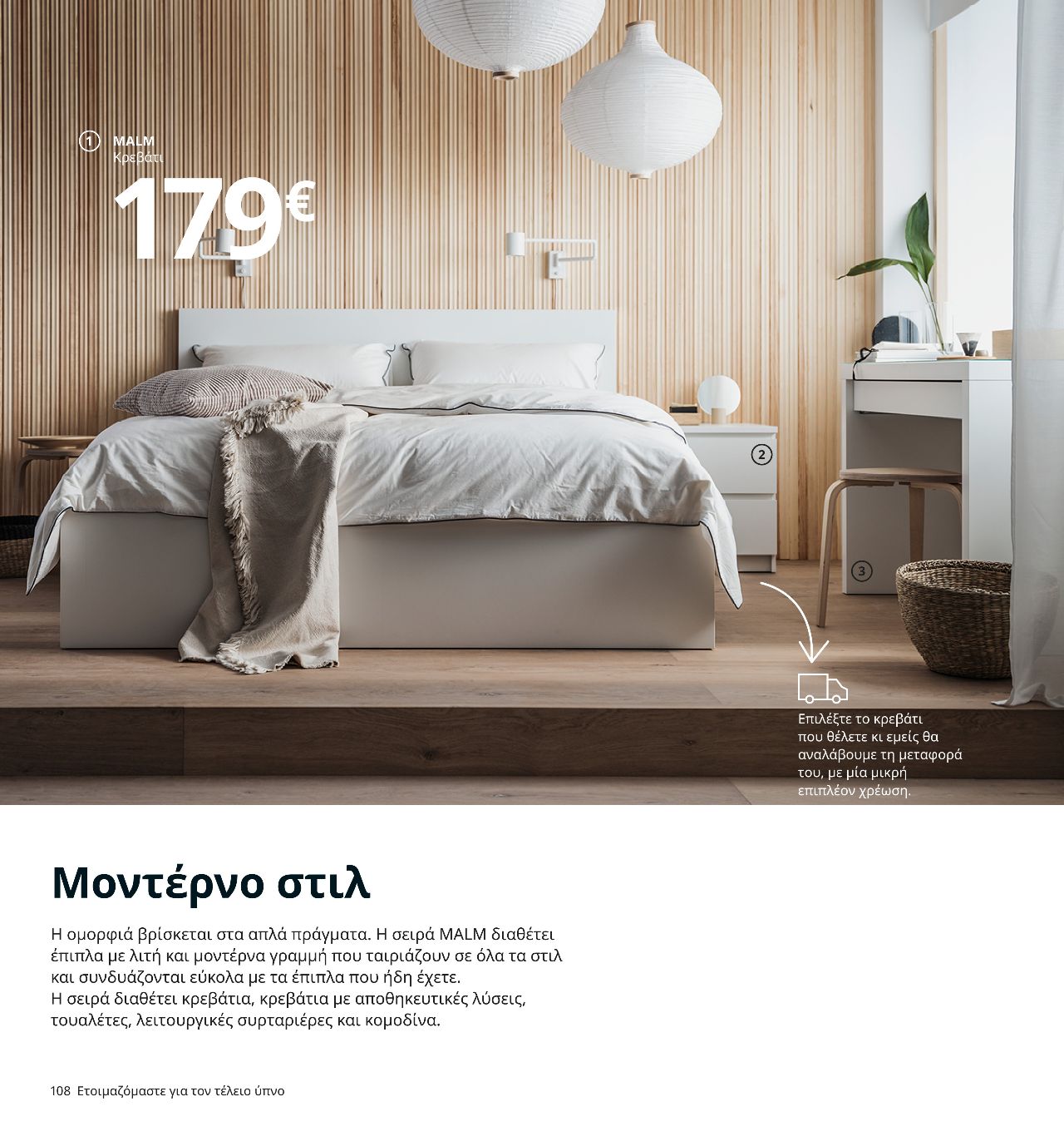 κρεβάτι malm μαζί με κομοδίνο και τουαλέτα ikea 2021 κατάλογος σελίδα 108