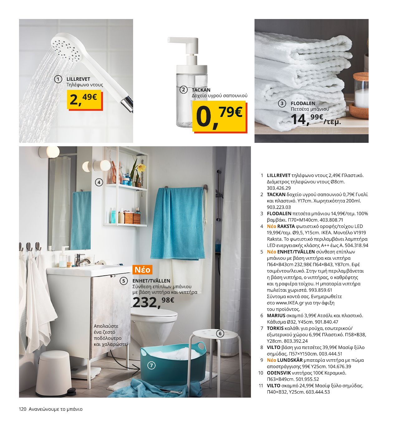 τηλέφωνο ντους δοχείο υγρού σαπουνιού πετσέτα φωτιστικά οροφής σύνθεση επίπλων μπάνιου ikea 2021 κατάλογος σελίδα 120