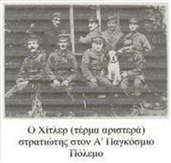Αδόλφος Χίτλερ: ο ηγέτης και η εποχή του