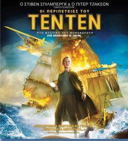 Οι περιπέτειες του Τεν Τεν: Το μυστικό του Μονόκερου – The Adventures of Tin Tin: The Secret of the Unicorn – 2011