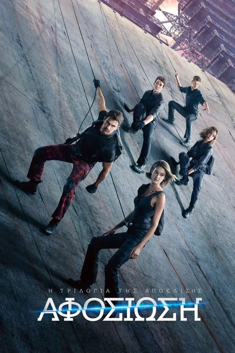 Αφοσίωση – Η Τριλογία της Απόκλισης – The Divergent Series: Allegiant – 2016