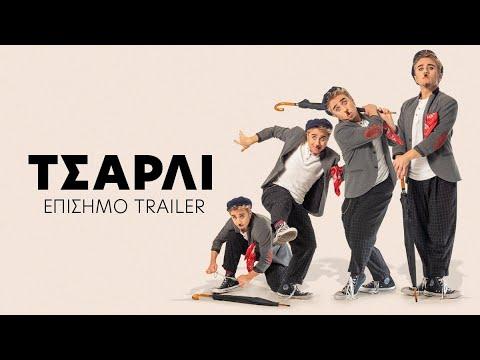 Charly – 2019 Trailer (Greek subs)