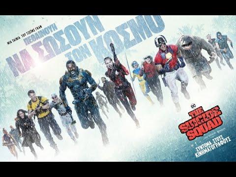 The Suicide Squad 2,  – 2021