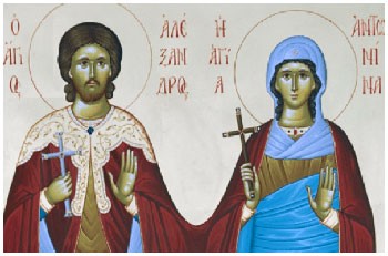 Άγιος Αλέξανδρος και Αγία Αντωνίνα
