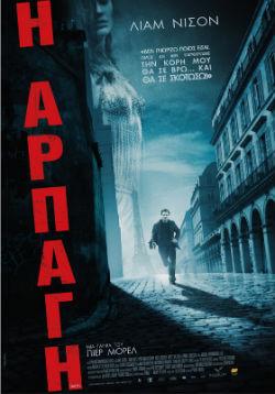 Η Αρπαγή Taken