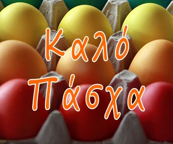 Αυγομεζές (ή τι να κάνω τα αυγά που μου περίσσεψαν από το Πάσχα)