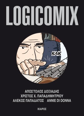 «Logicomix», των Απόστολου Δοξιάδη, Χρίστου Παπαδημητρίου, Αλέκου Παπαδάτου και Annie Di Donna (Λοτζικόμιξ)