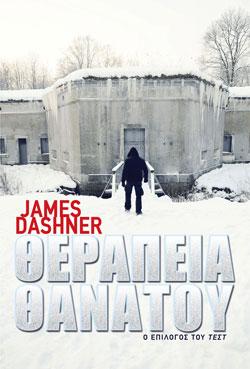 Θεραπεία θανάτου