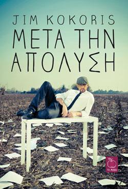META THN AΠΟΛΥΣΗ