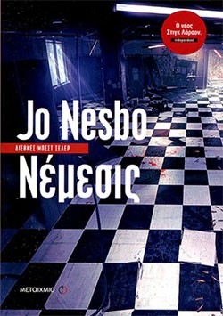 «Νέμεσις», Τζο Νέσμπο – «Sorgenfri», Jo Nesbo