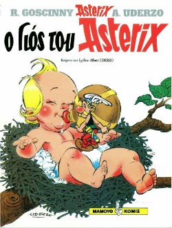 «Αστερίξ και Οβελίξ: ο γιος του Αστερίξ», Αλμπέρ Ουντερζό – “Astérix et Obélix: Le Fils d’Astérix”, Albert Uderzo