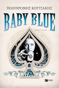«Baby blue», Πολυχρόνης Κουτσάκης