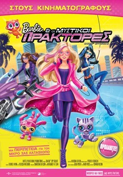 barbie spy squad 2016 greek poster αφίσα