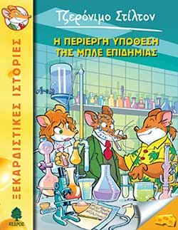 Η περίεργη υπόθεση της μπλε επιδημίας
