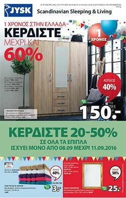 Κατάλογος Jysk Σεπτέμβριος 2016
