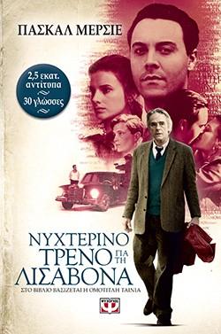 «Νυχτερινό τρένο για τη Λισσαβόνα», Πασκάλ Μερσιέ