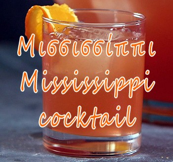 Μισσισσίππι – Mississippi (κοκτέιλ – cocktail), της Στέλλας