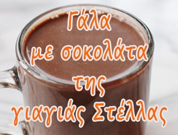 Γάλα με σοκολάτα
