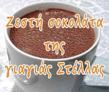 Ζεστή σοκολάτα