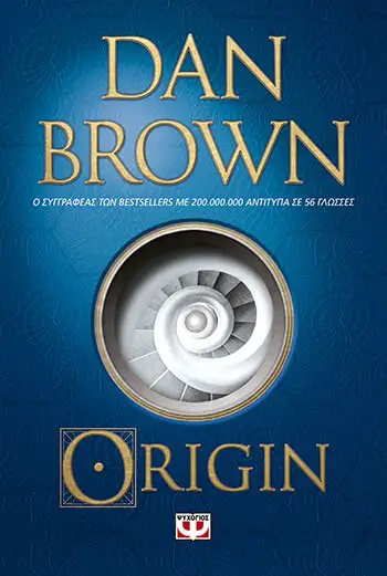 «Origin», Νταν Μπράουν – Dan Brown