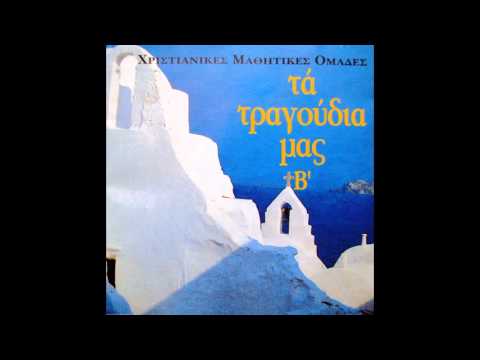 Πρόμαχοι – Χριστιανικές Μαθητικές Ομάδες (ΧΜΟ)