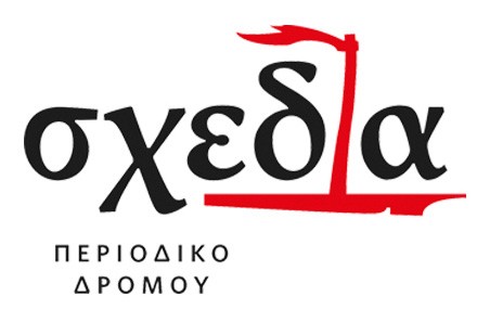 Σχεδία
