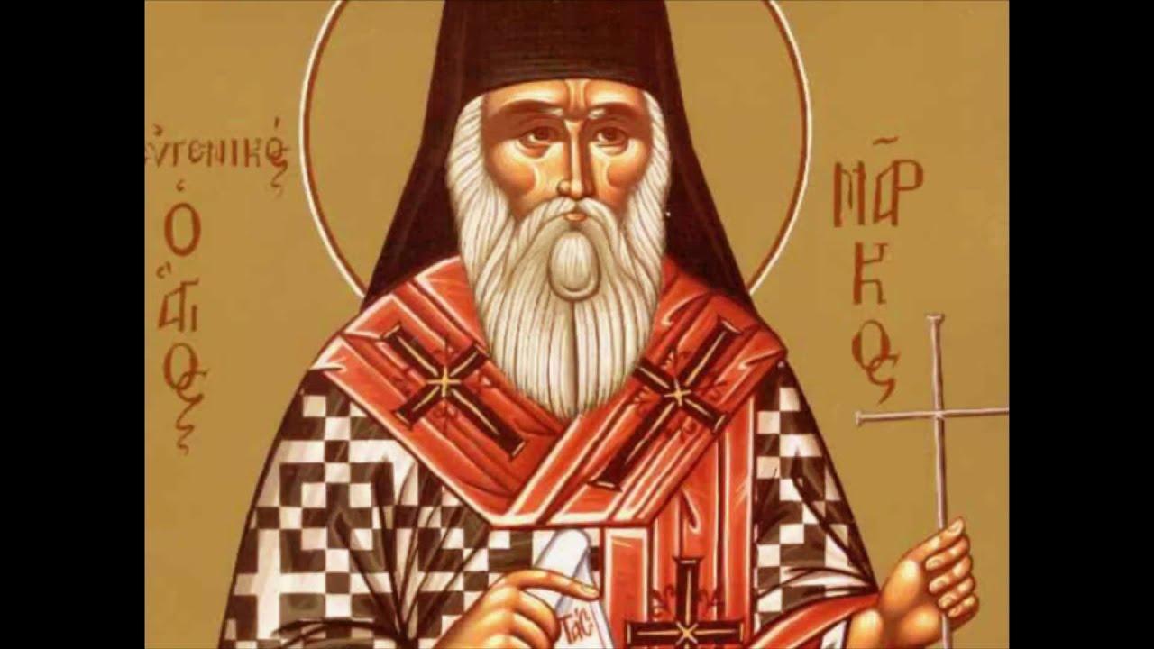 19 Ιανουαρίου – Μνήμη του Αγίου Μάρκου του Ευγενικού