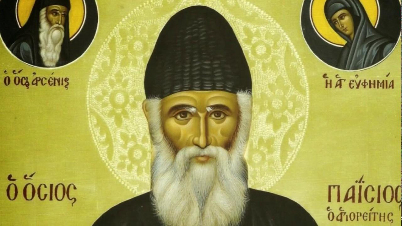 Εξομολόγηση. Άγιος Παΐσιος
