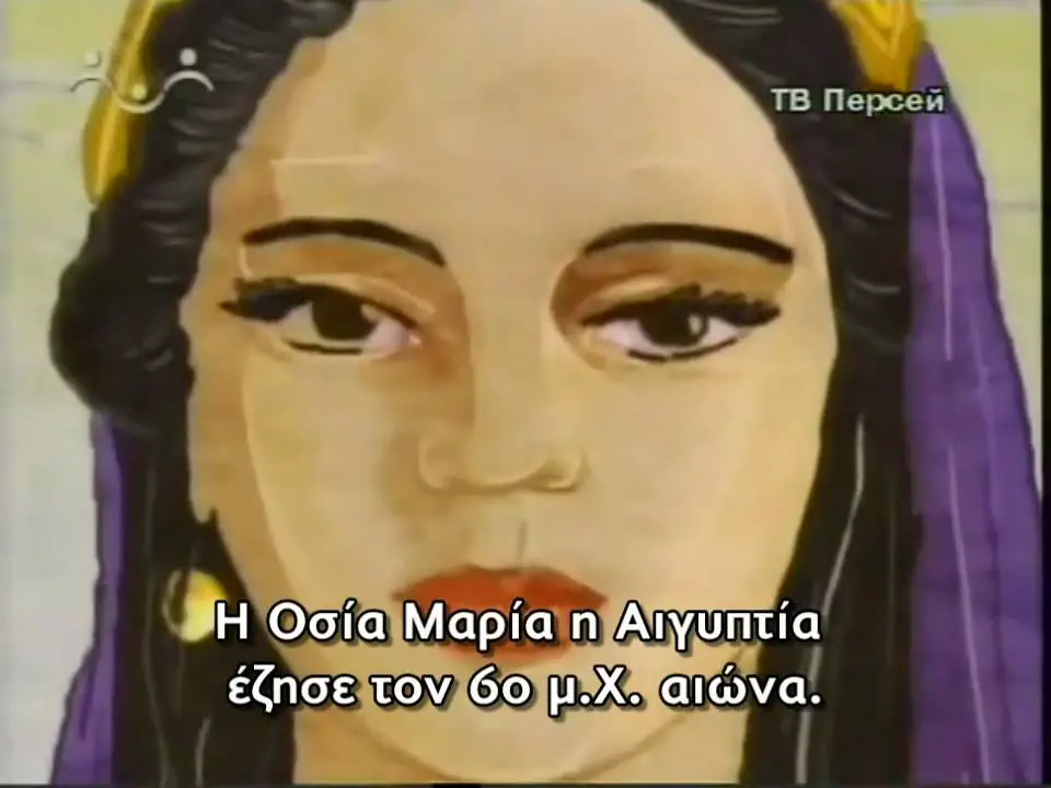 Οσία Μαρία η Αιγυπτία, ταινία για παιδιά