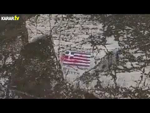 Καστελόριζο: οι Τούρκοι έριξαν κόκκινη μπογιά στην Ελληνική Σημαία με drone