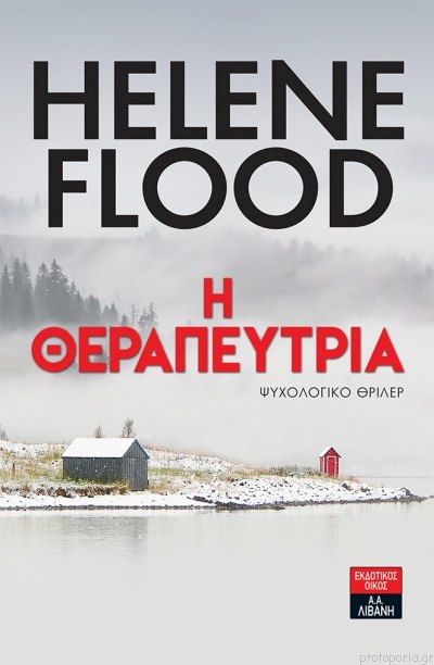 «Η θεραπεύτρια», Χελένε Φλουντ