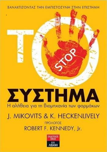 Το σύστημα