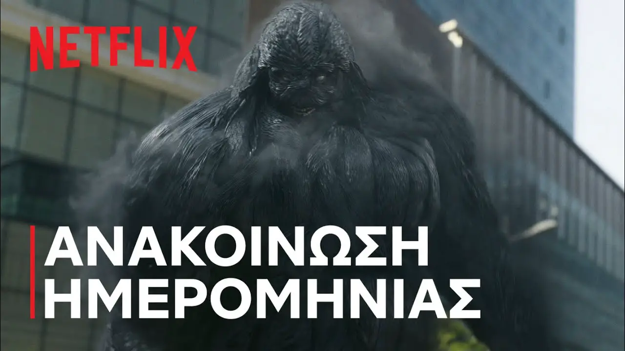 Hellbound | Ανακοίνωση ημερομηνίας | Netflix
