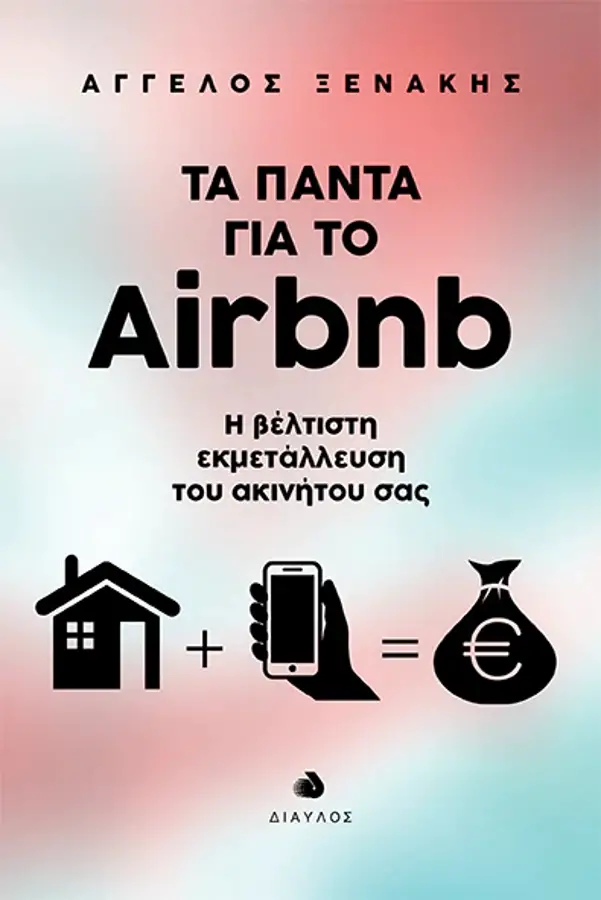 «Τα πάντα για το Airbnb – Η βέλτιστη εκμετάλλευση του ακινήτου σας», Άγγελος Ξενάκης