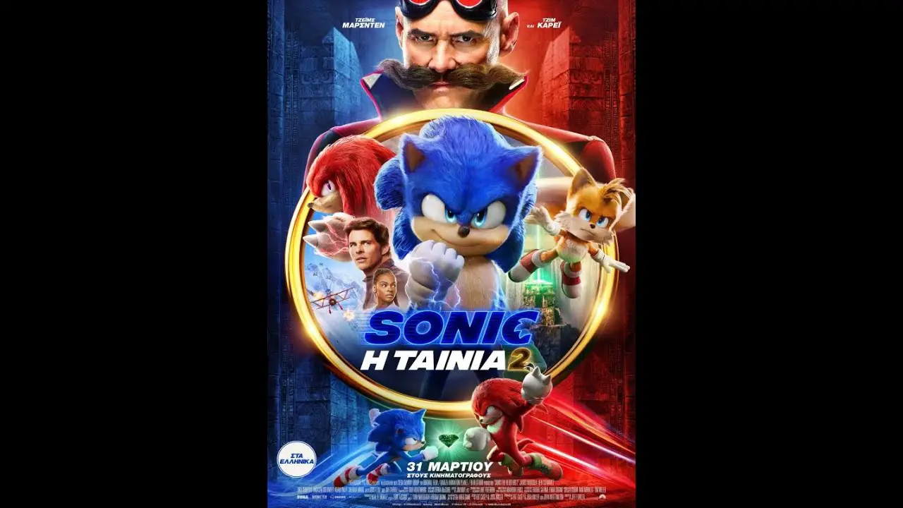 SONIC: Η ΤΑΙΝΙΑ 2 (Sonic the Hedgehog 2) – new trailer (μεταγλ)