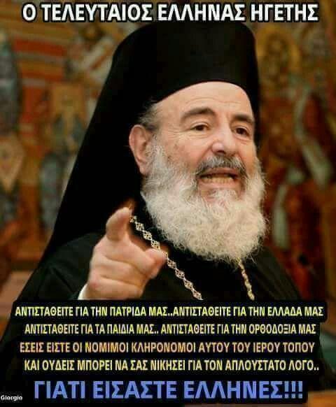Πνευματικός Πόλεμος. Αρχιεπίσκοπος Χριστόδουλος