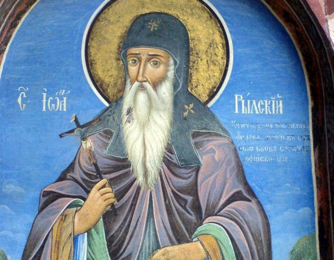 Άγιος Ιωάννης της Ρίλα