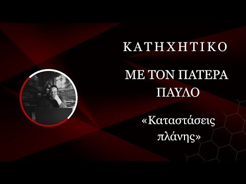 Καταστάσεις πλάνης