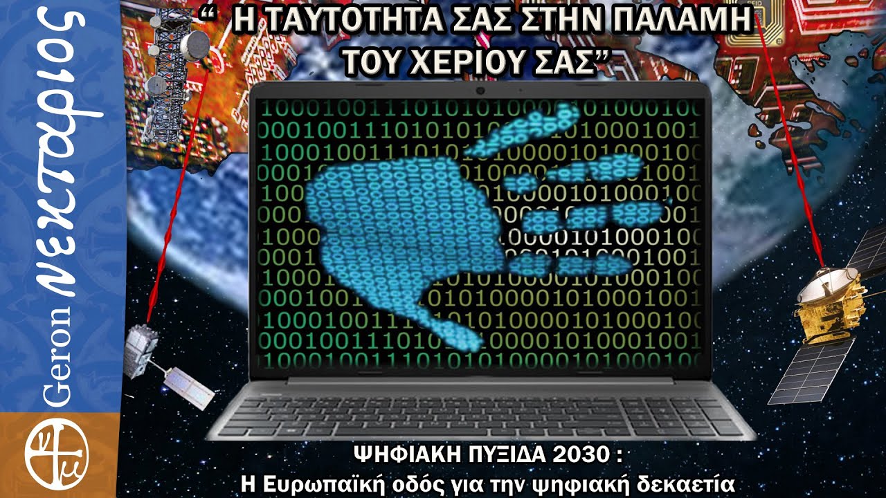 Ταυτότητα στο χέρι και στο μέτωπο;